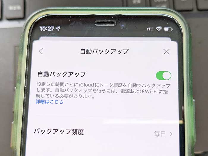 iPhone版LINE 自動バックアップ