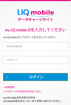 UQモバイル