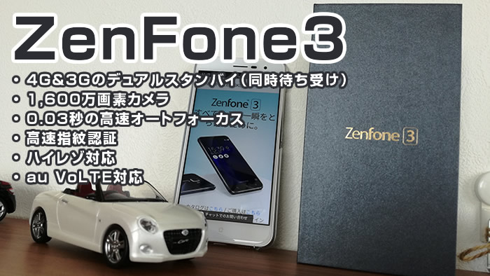 Zenfone 3を買ったのでスペックと特徴をレビューします