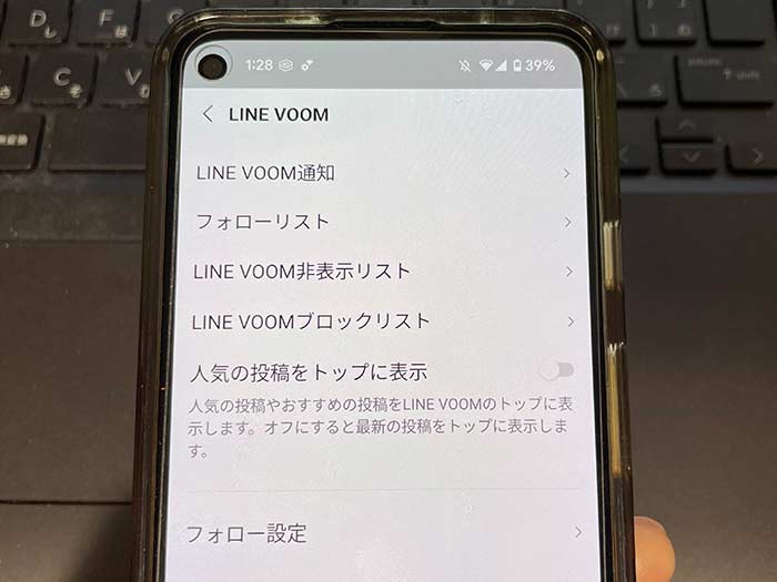 LINE VOOM 非表示・ブロック