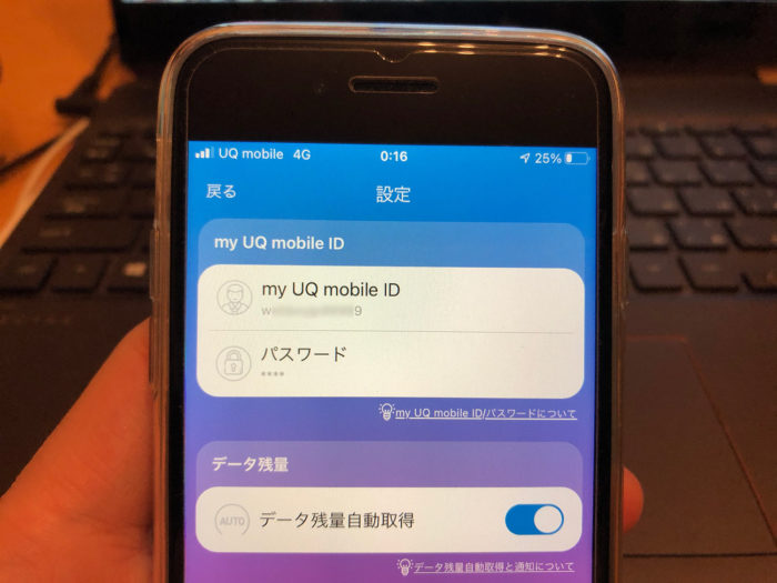 my UQ mobile ID