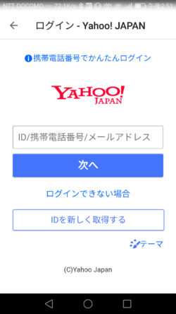 Yahoo!JapanのIDとパスワード