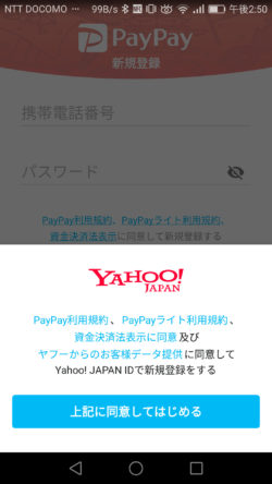 Yahoo!Japan IDで新規登録