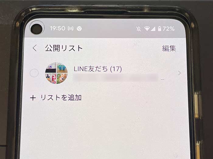 LINE VOOM 公開リスト