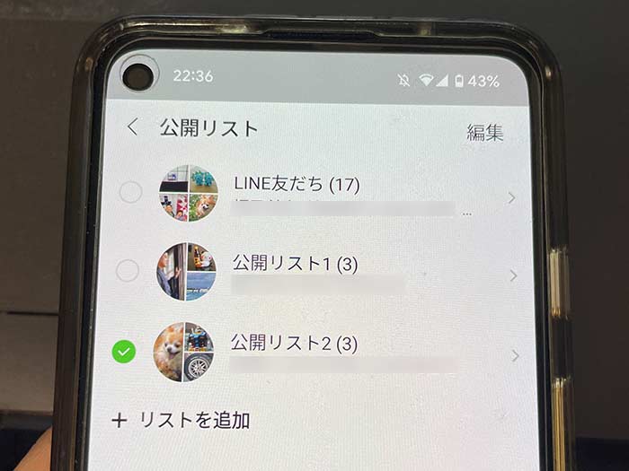 LINE VOOM 公開リスト