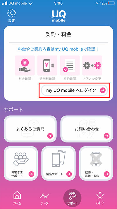 my UQ mobile