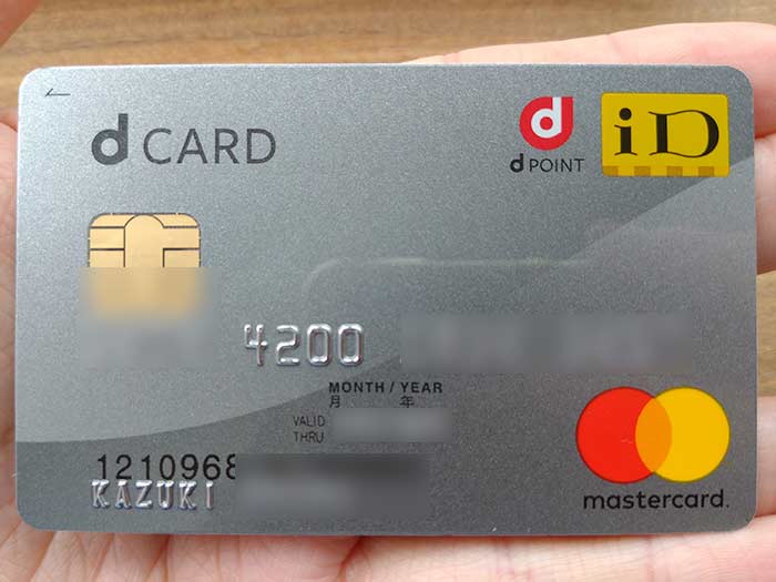 dカード（クレジットカード）