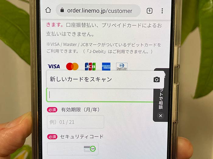 LINEMO カードをスキャン