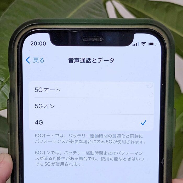 iPhone 5G通信拒否設定