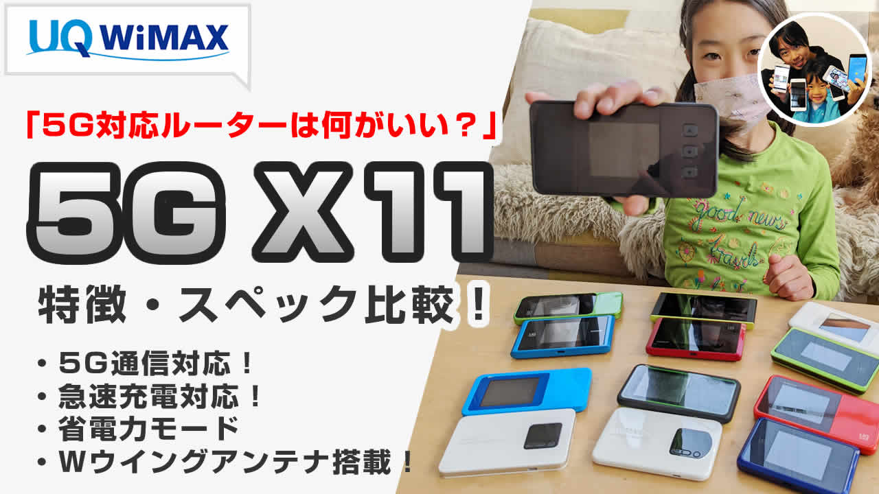 12999円 【2021 バラ売り可 UQ wimax Speed Wi-Fi 5G X11 3台