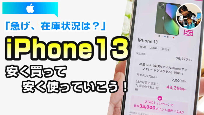 楽天モバイル iPhone13