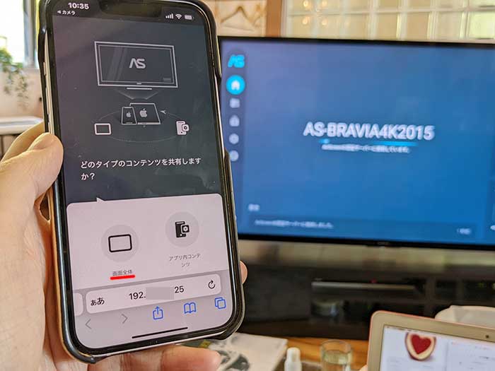 iPhoneとandroidTV側のAirScreenが接続
