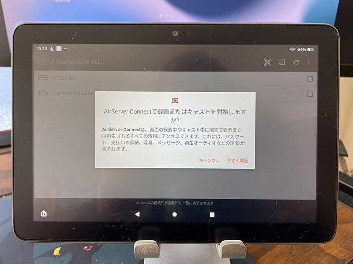 AirServer Connectで録画またはキャストを開始しますか？