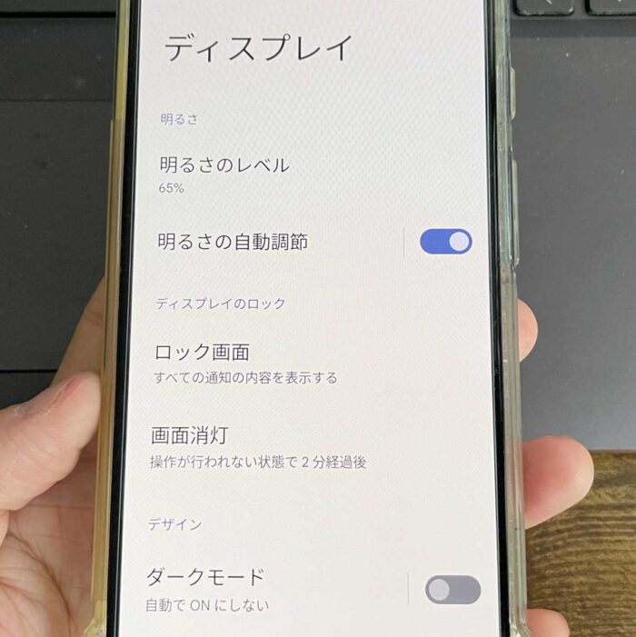 androidスマホ 画面の明るさ