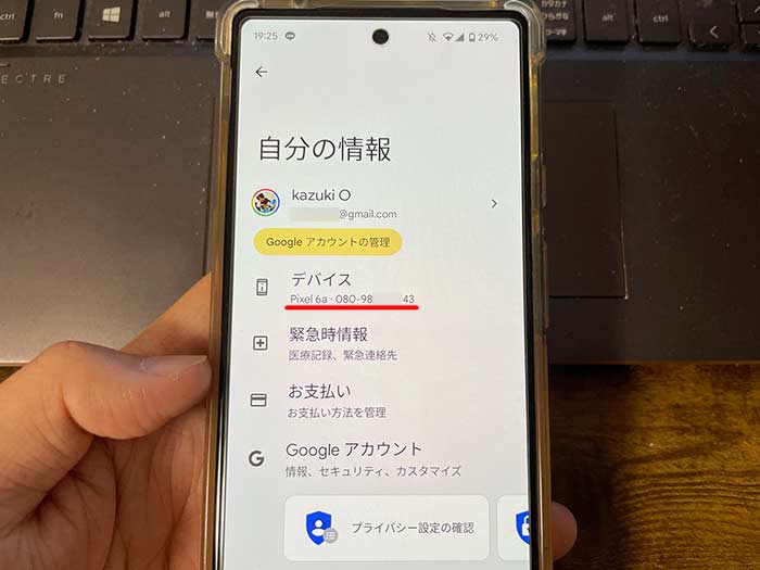 GooglePixel SIMカードの電話番号が記載