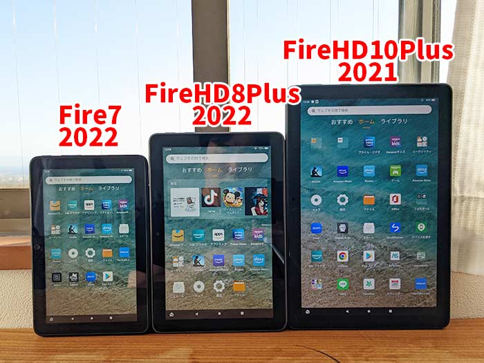 Fire HD 8（2022）をレビュー！