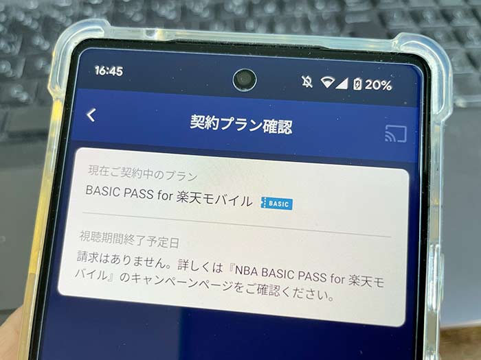 BASIC PASS for 楽天モバイル