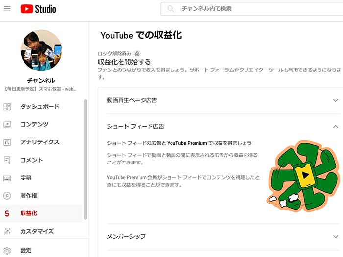 YouTube Studio 収益化ページ